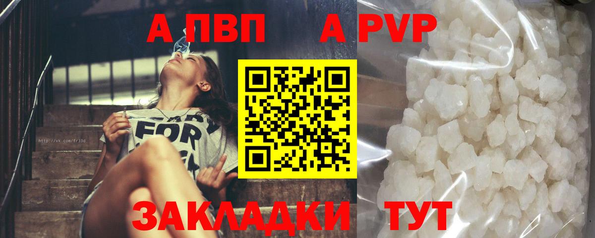 Альфа ПВП Соль Нарткала