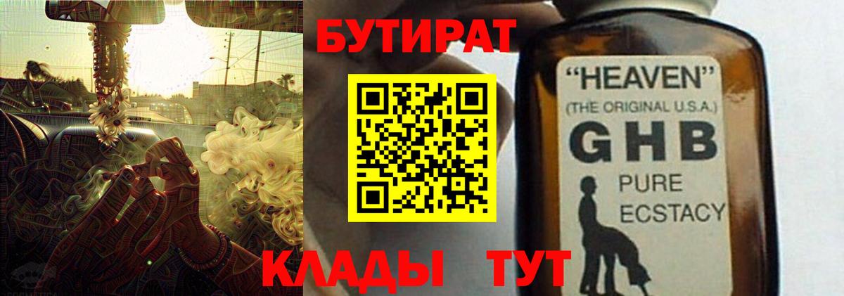 Бутират вода Нарткала