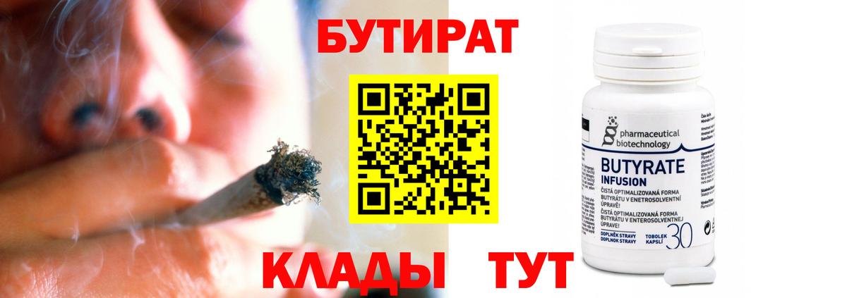 Нарткала  БУТИРАТ 1.4BDO  Вход с VPN 
