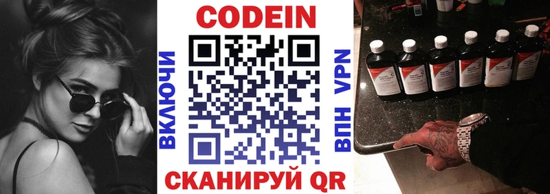 Codein напиток Lean (лин) Нарткала