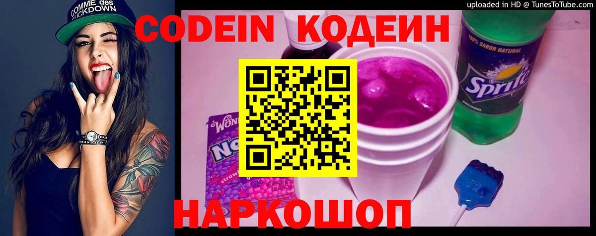 Нарткала  Codein напиток Lean (лин)  Codein Purple Drank  Вход с VPN 