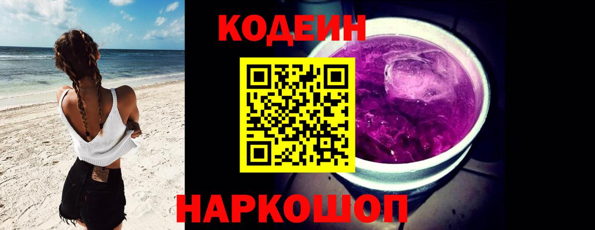Кодеин напиток Lean (лин) Нарткала